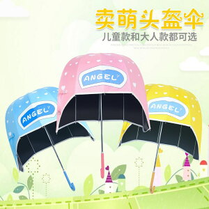 關曉彤明星同款雨傘兒童傘遮太陽頭盔傘防曬防紫外線兒童卡通創意