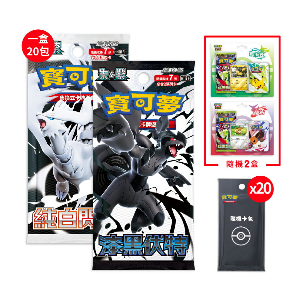 【御玩家】Pokemon寶可夢集換式卡牌遊戲 PTCG 朱&紫 擴充包 漆黑伏特 純白閃焰 中文版 0
