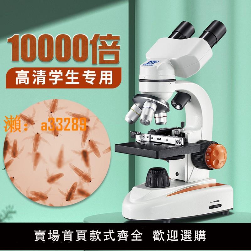 【保固兩年】Murzider邁時迪雙目顯微鏡初高中小學生實驗套裝光學電子生物專業顯微鏡兒童科學放大鏡家用中考禮物