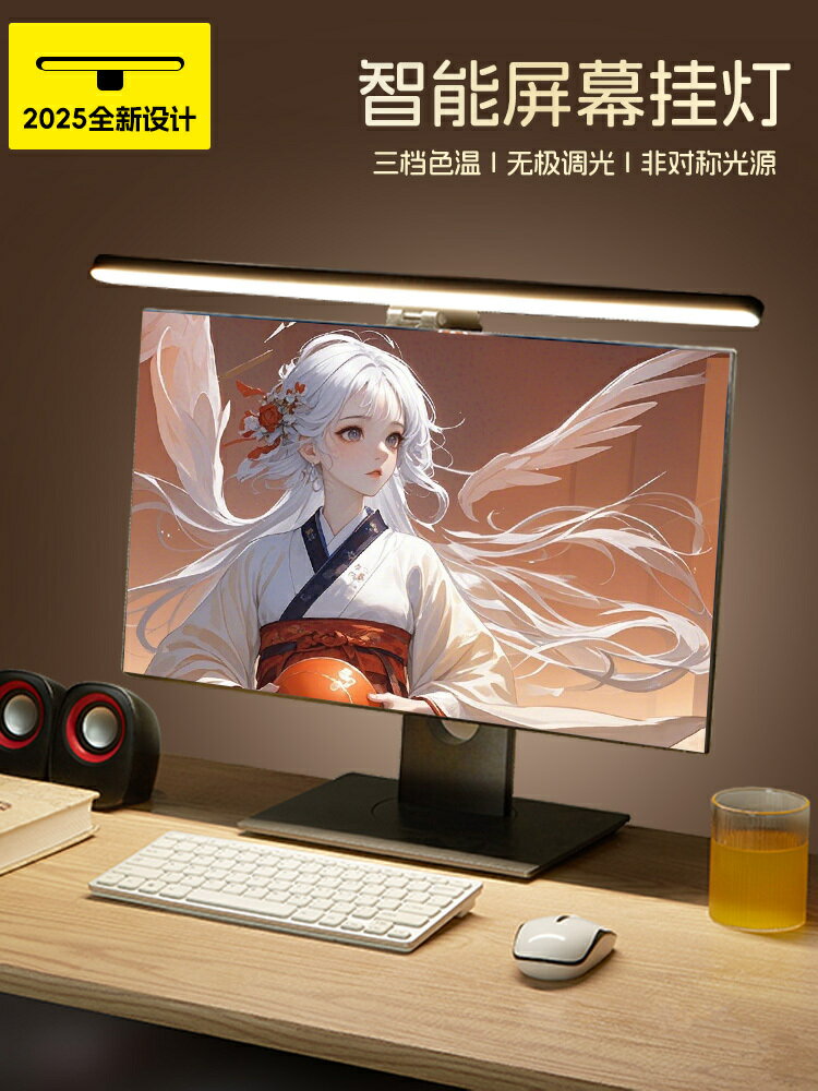檯燈 電腦螢幕燈非對稱光源護眼學習專用螢幕燈臺燈護眼學習專用螢幕燈【夏沐生活】