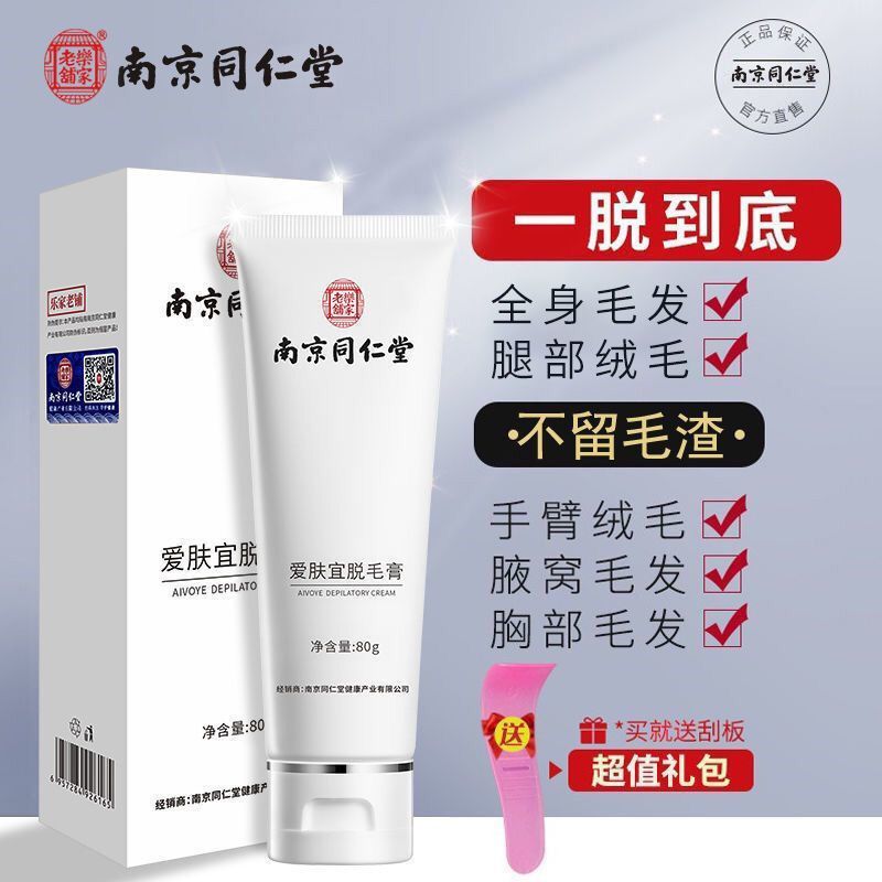 除毛/脫毛膏 南京同仁堂愛膚宜脫毛膏男女手臂腋毛胸毛腿毛腳全身可用溫和脫毛M39M公司貨
