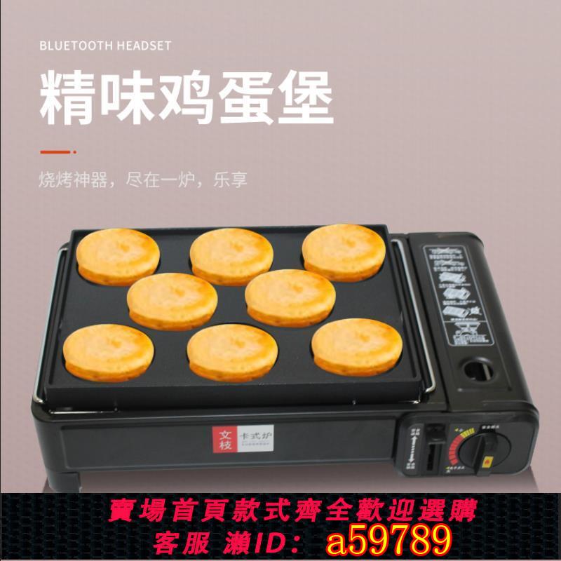 【臺灣公司 可打統編】雞蛋漢堡鍋商用擺攤模具一體機煤氣瓦斯罐工具技術配方專用卡式爐