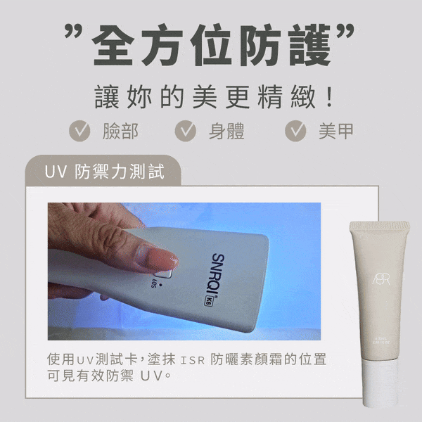 【物理性防曬+保濕+保養+偽素顏】ISR SKIN Health物理性防曬保溼素顏霜SPF 50+ PA++++ 4