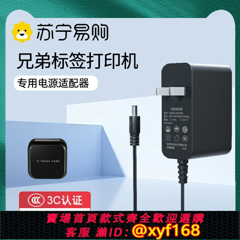 {保固一年 可打統編}適配兄弟列印機PT-E115B PT-D210 PT-P300BT機智慧標簽列印機12v2a電源適配器9V2A充電線PT-P900通用2354
