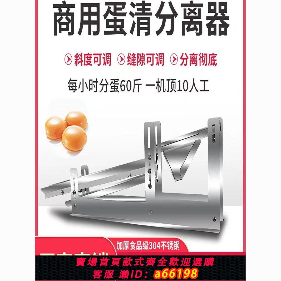 【臺灣公司 可開發票】304食品級蛋清蛋黃分離器蛋白快速分蛋器不銹鋼烘焙蛋液過濾器