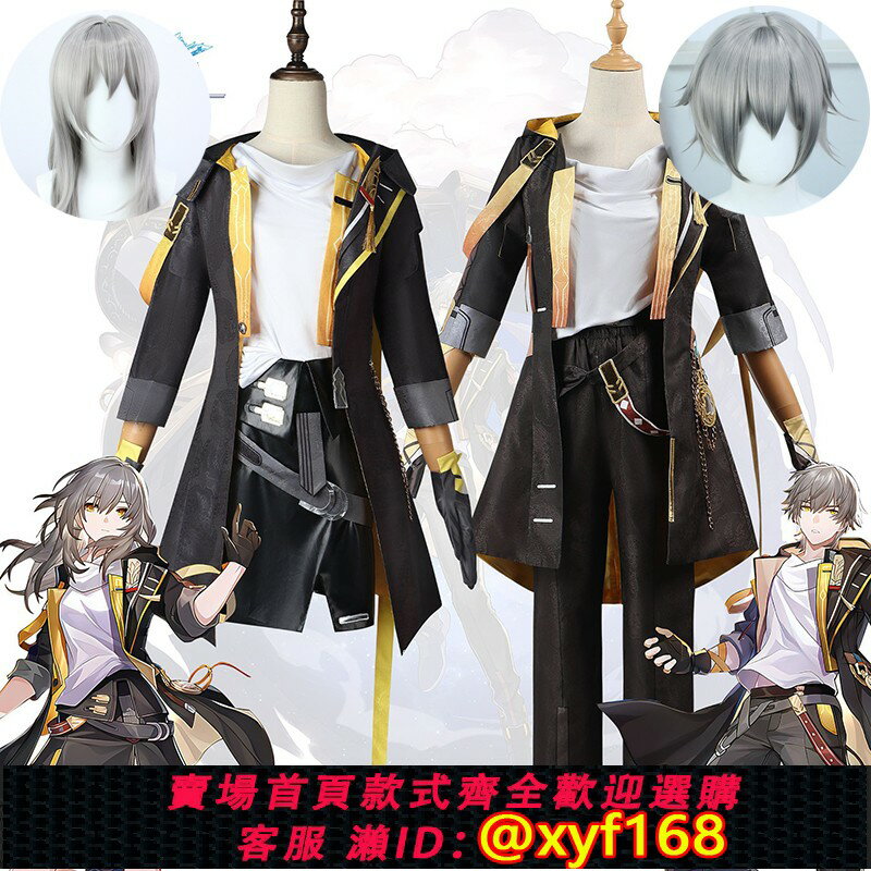 {保固一年 可打統編}崩壞星穹鐵道cos服 開拓者穹星男主穹女主星cosplay服裝套裝全套