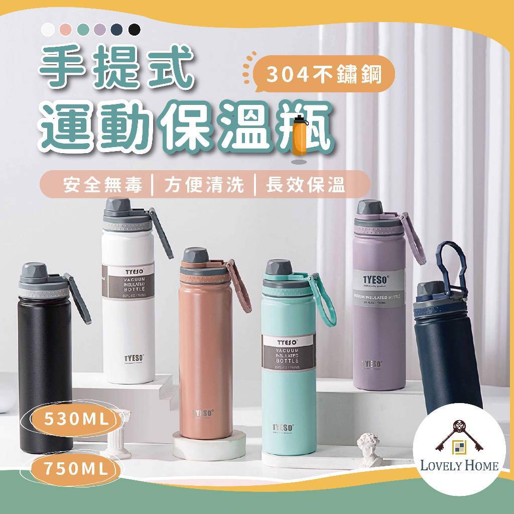 隔日到【熱銷第一】TYESO泰碩公司貨手提運動保溫瓶 我最便宜 304不鏽鋼 隨身運動水壺 便攜式保溫杯【sc418