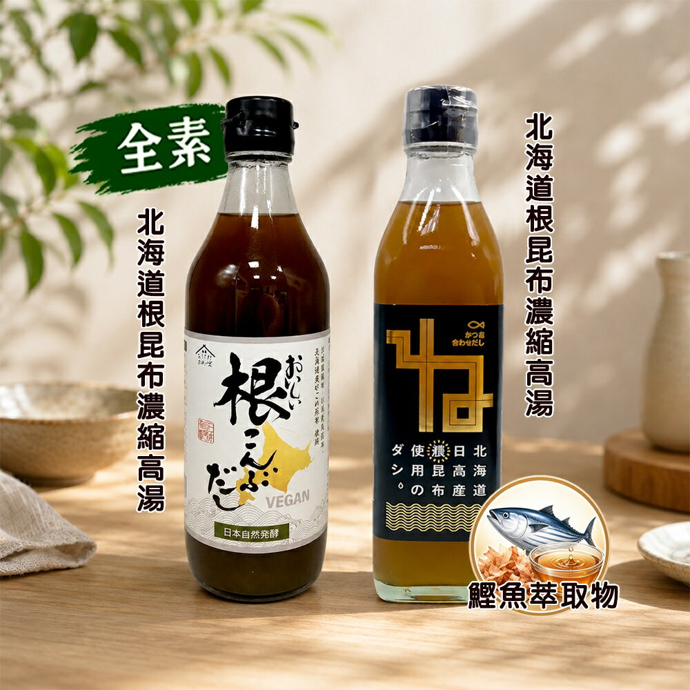 【青葦】北海道 根昆布濃縮高湯