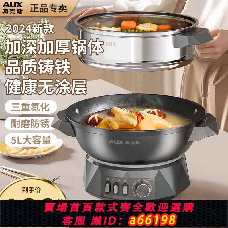 【臺灣公司 可開發票】奧克斯電炒鍋一體式電鍋多功能家用鑄鐵炒菜電鍋蒸煮炒煎電蒸鍋