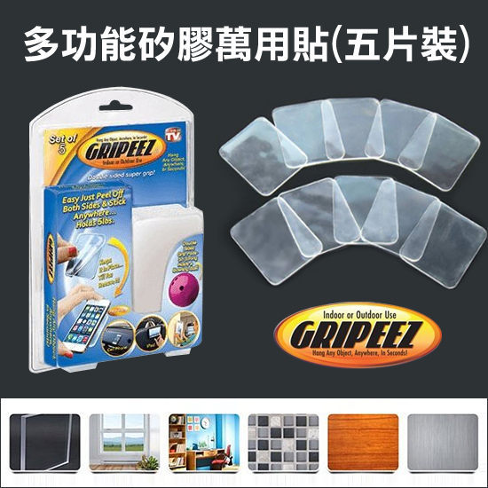 多功能矽膠萬用貼(五片裝) 防滑貼 手機 平板 強力 車內 壁貼 止滑 ♚MY COLOR♚【J002】