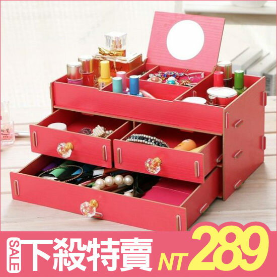 ●MY COLOR●DIY抽屜式木製收納盒 化妝品收納 辦公室桌面收納 化妝箱 雜物收納 收納櫃【R012】
