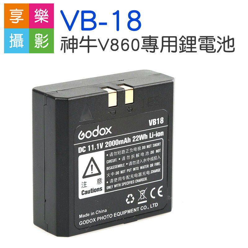 【299超取免運】[享樂攝影]GODOX神牛 V850 V860 V860II 專用鋰電池 2000mAh/VB-18/送電池收納盒/開年公司貨/原廠鋰電池/VB18【夏日限時優惠中 再享點數回饋】