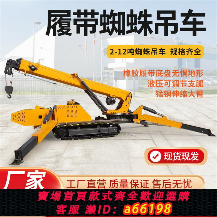 【臺灣公司 可開發票】蜘蛛吊履帶起重機小型遙控吊機樓層室內高空2噸3噸5噸8噸蜘蛛吊車