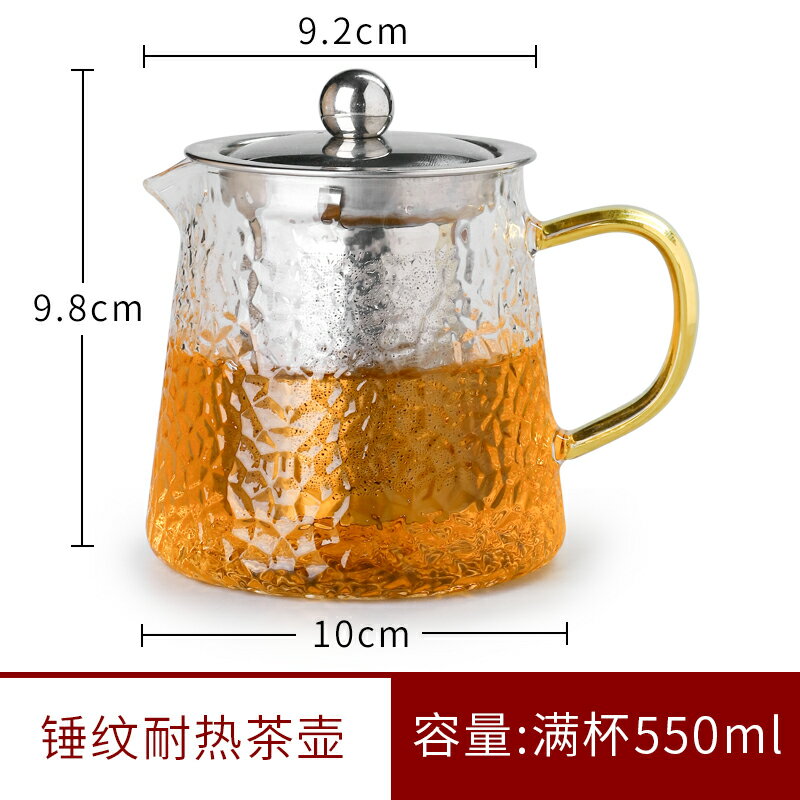 泡茶壺（單壺）加厚家用茶壺玻璃錘紋水壺單壺煮茶耐高溫花茶茶具套裝過濾泡茶壺『XY28851』