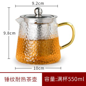 泡茶壺（單壺）加厚家用茶壺玻璃錘紋水壺單壺煮茶耐高溫花茶茶具套裝過濾泡茶壺『XY28851』