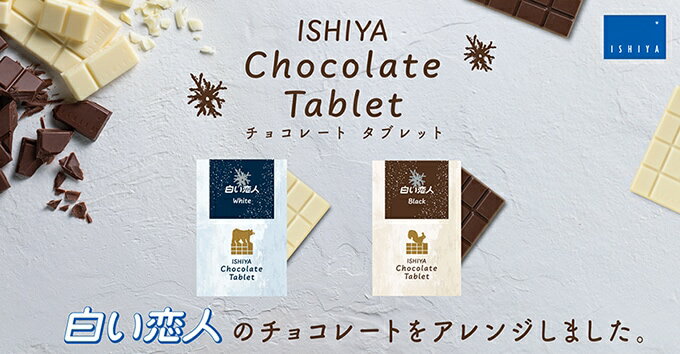 日本北海道石屋製菓白色戀人黑巧克力/白巧克力/抹茶牛奶/綜合莓果/焦糖巧克力片聖誕節新年禮盒-五款新版 1 8