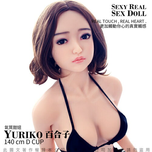 YURIKO百合子 全實體矽膠不銹鋼變形骨骼娃娃 氣質甜妞 140cm【跳蛋 真人矽膠娃娃 自慰器 按摩棒 情趣用品 飛機杯 】【情趣職人】