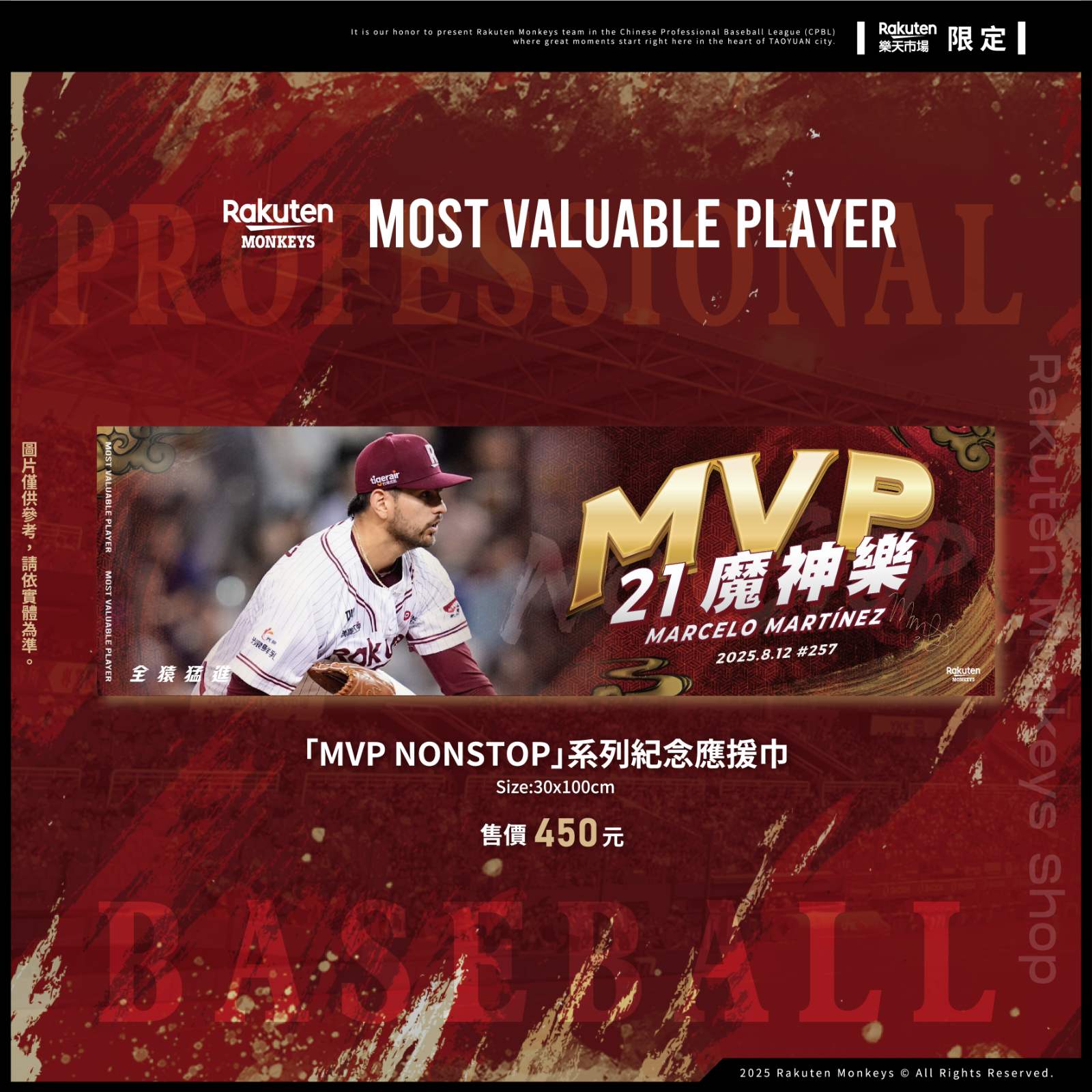【預購】MVP NONSTOP系列- 08/12 魔神樂紀念應援巾