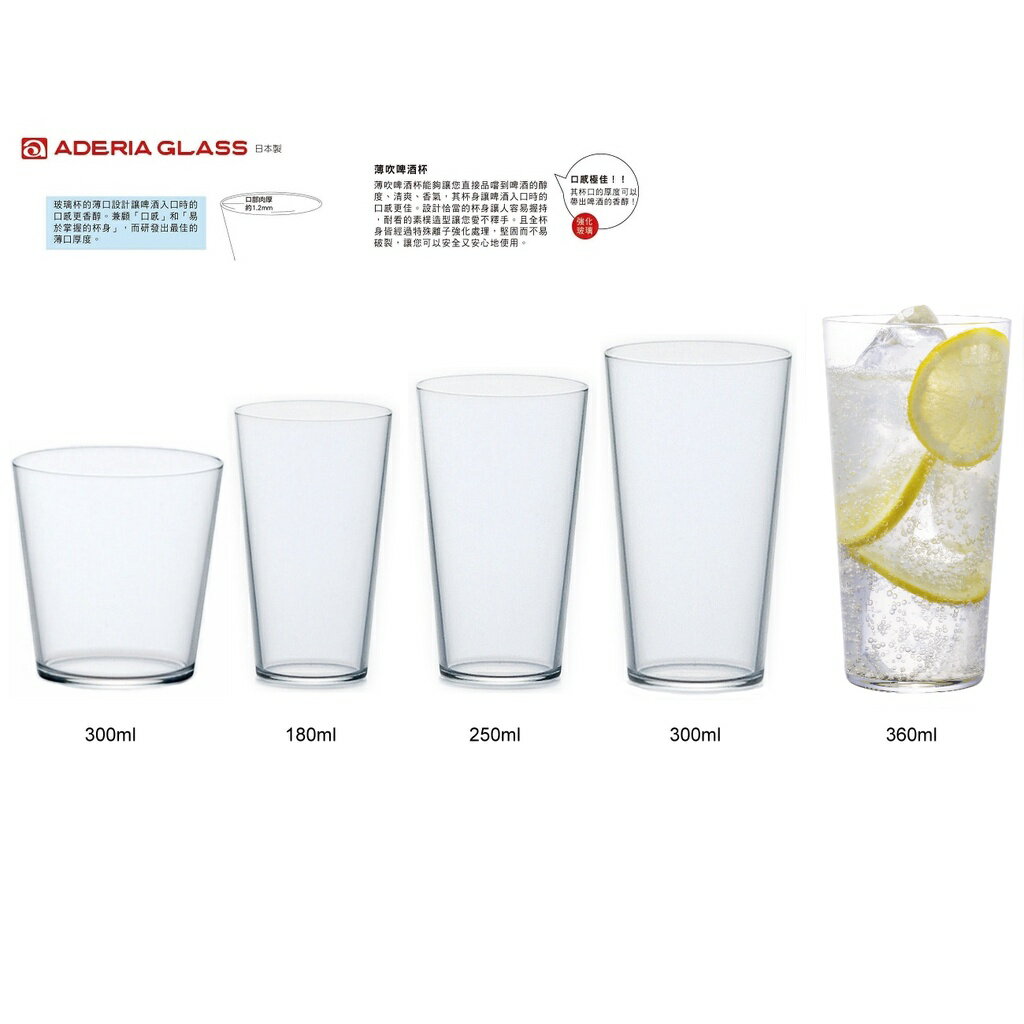 ADERIA 日本全面強化薄口杯 玻璃杯 飲料杯 6個尺寸 金益合玻璃器皿 5