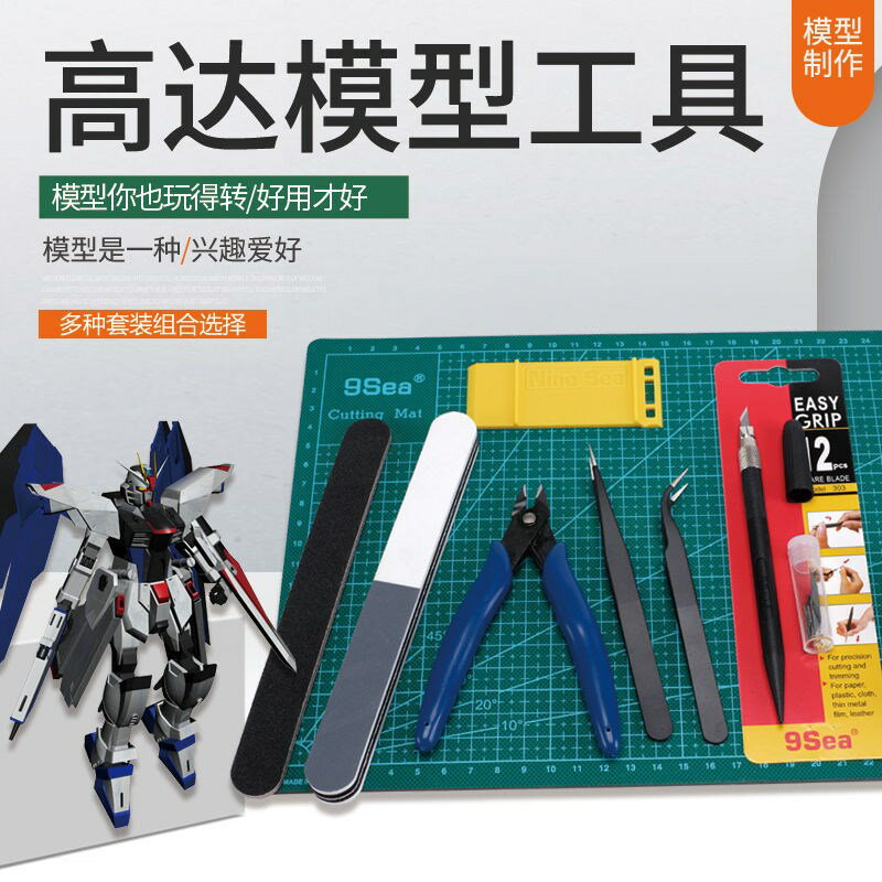 高達模型拼裝打磨上色噴漆滲線工具套裝箱新手專用水口鉗收納架