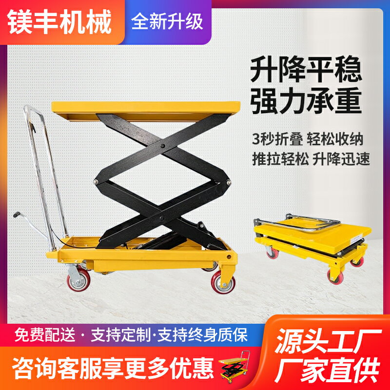【臺灣公司 可開發票】手動液壓平臺車移動剪叉升降機電動升降手推小車腳踩升降平臺車