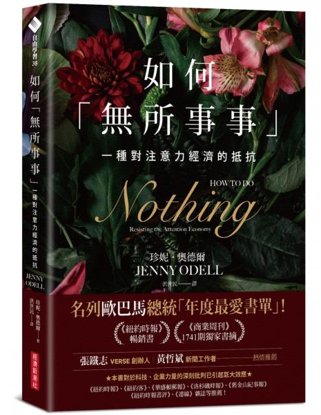 如何「無所事事」：一種對注意力經濟的抵抗【城邦讀書花園】