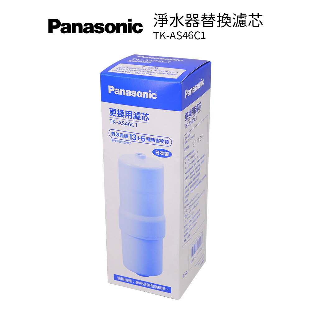 國際牌Panasonic 電解水機專用濾芯TK-AS46C1