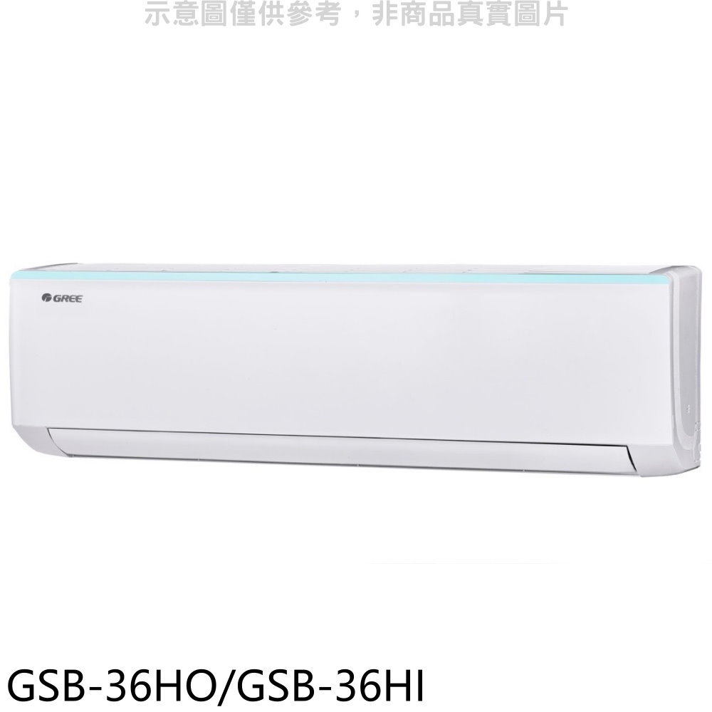 APP下單4%點數★格力【GSB-36HO/GSB-36HI】變頻冷暖分離式冷氣5坪(含標準安裝)