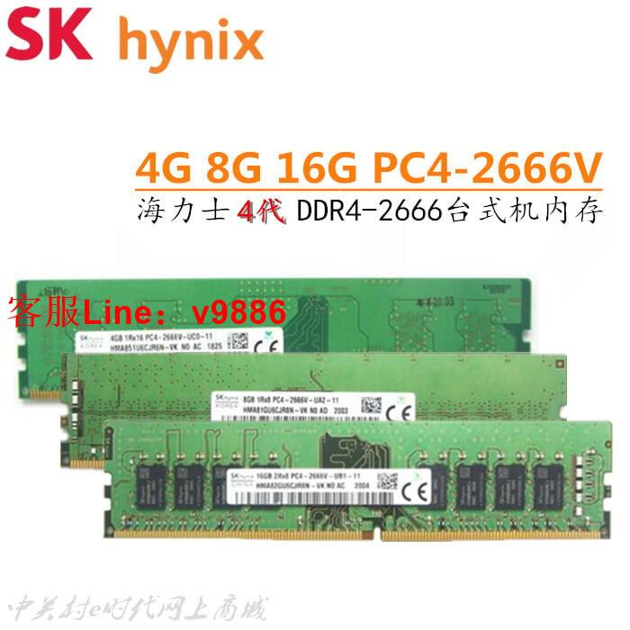 【咨詢客服應有盡有】SK hynix 海力士DDR4 4G 8G 16G 1Rx8 PC4-2666V-UC0-11 UA2內存