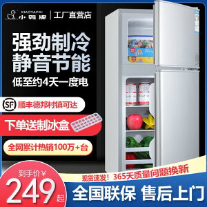 【可開發票】小鴨冰箱小型家用大容量雙開門宿舍一人出租房冰柜冷凍冷藏電冰箱