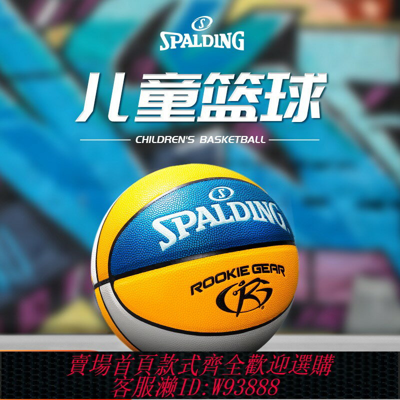 {臺灣公司貨 可打統編}斯伯丁5號五6超輕籃球兒童小學生幼兒園專用官方正品軟皮生日禮物