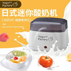 110V小家電出口日本美國加拿大yogurt maker酸奶機家用小型全自動 交換禮物全館免運