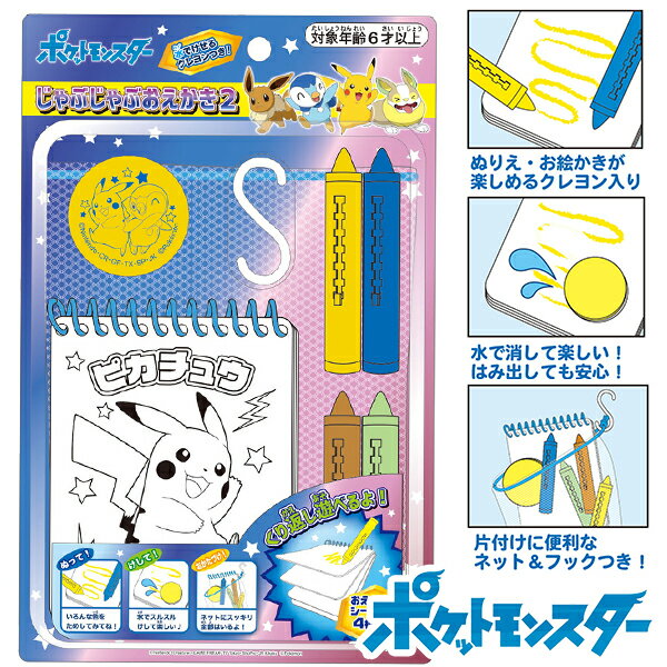 水洗4色圖畫本 附網袋-皮卡丘 神奇寶貝 寶可夢 POKEMON 日本進口正版授權