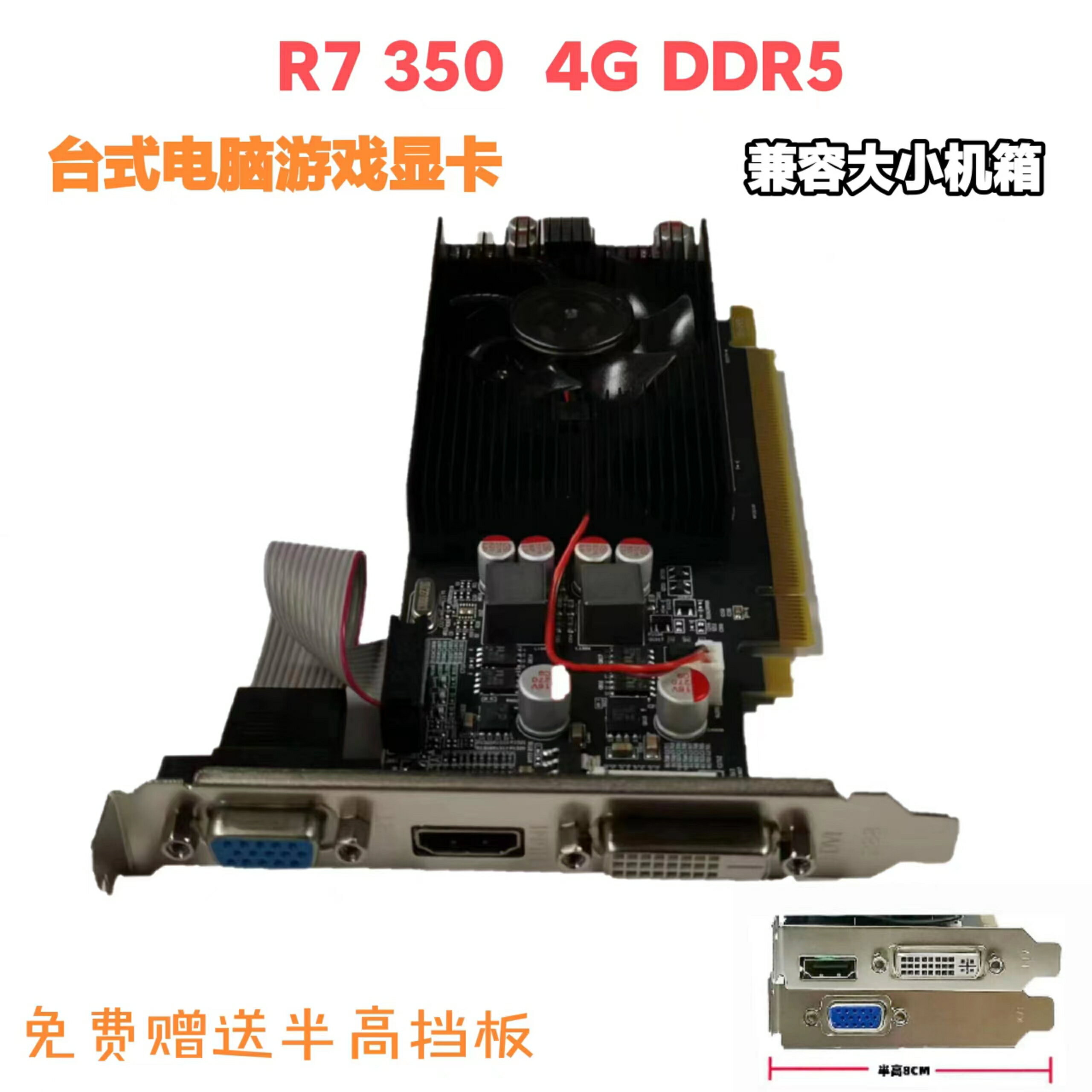 全新R7 350臺式電腦小機箱4G顯卡全高半高游戲刀卡超R7 240顯卡2G