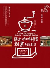 獨立咖啡館創業MENU