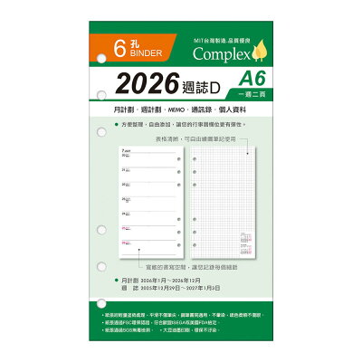 A6補充頁6孔 2026週誌D YZW26606D【九乘九購物網】