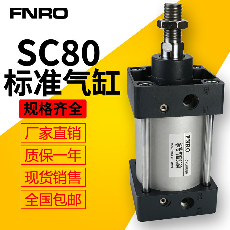 亞德客型大推力拉桿標準氣缸SC80-25/50/75/100/200/300x500*1000 | 協貿國際日用品生活12館 | 樂天市場 ...