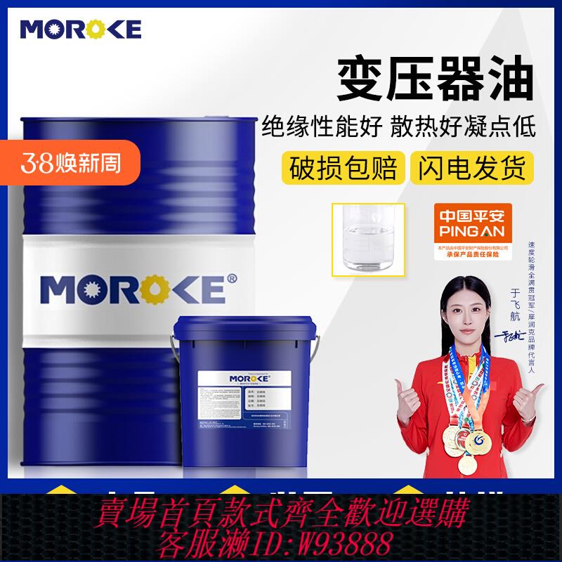 {可刷卡 打統編}MOROKE摩潤克 10號25#45變壓器油絕緣散熱油小瓶太陽能變壓油家用