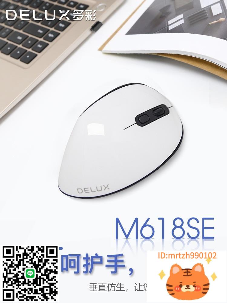 多彩M618SE人體工學鼠標有線垂直立式手握側握防鼠標手大手辦公滑鼠-杏奈生活舘