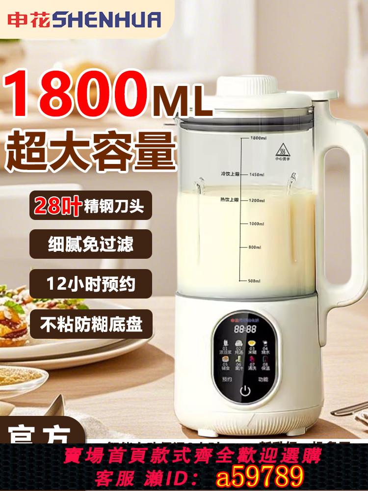 【臺灣公司 可打統編】申花新款1.8L破壁機家用全自動大容量幹豆漿機多功能料理機一體式