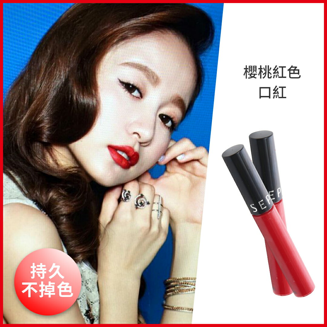 SEPHORA 櫻桃紅色口紅 Be My Boyfriend 王盈喬老師推薦