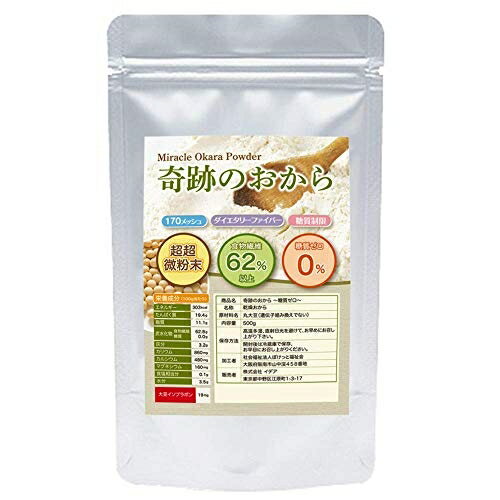 日本製 天然無添加豆渣粉 500g 超細纖維可飲用 低GI 飽足感【小福部屋】 1