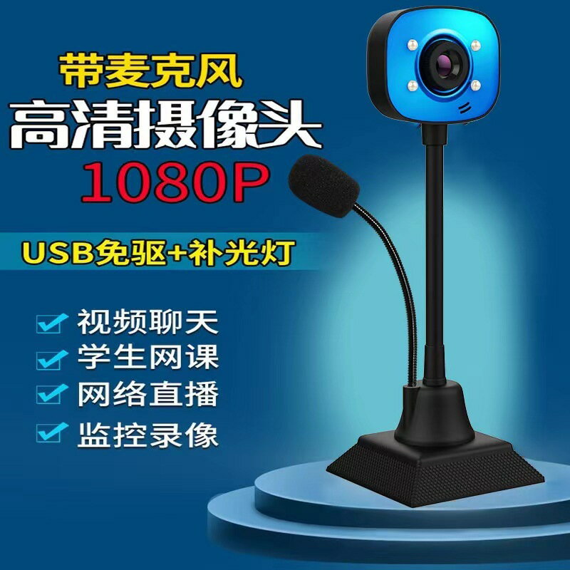 高畫質影片網課教學視頻直播電腦攝像頭1080P大廣角免驅usb