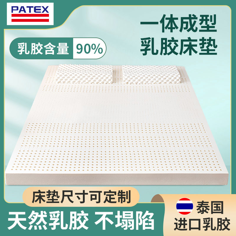 【最低價 公司貨】PATEX泰國天然乳膠床墊1.5m1.8米家用床褥子榻榻米學生宿舍可定制