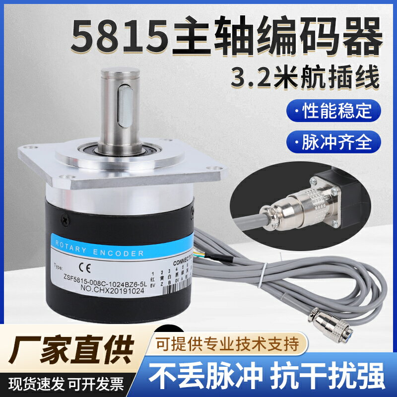 【臺灣公司優質服務】主軸編碼器數控機床5815 6215脈沖專用車車機床螺紋旋轉編碼器