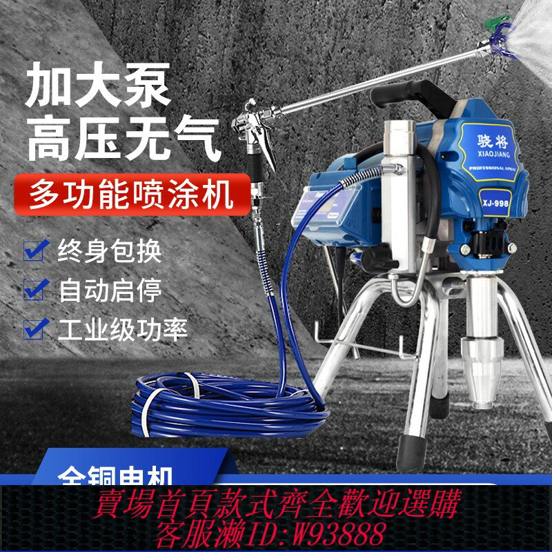 {臺灣公司貨 可打統編}驍將高壓無氣柱塞式噴塗機乳膠漆膩子粉油漆塗料多功能一體機噴槍