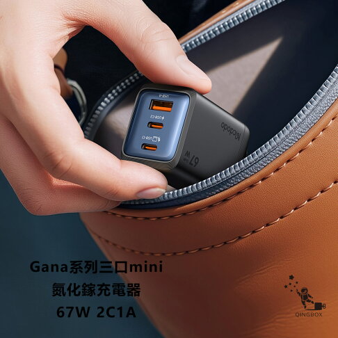 Mcdodo麥多多 LQ CH098 Gana系列三口mini氮化鎵充電器67W 2C1A 美規 黑色 0
