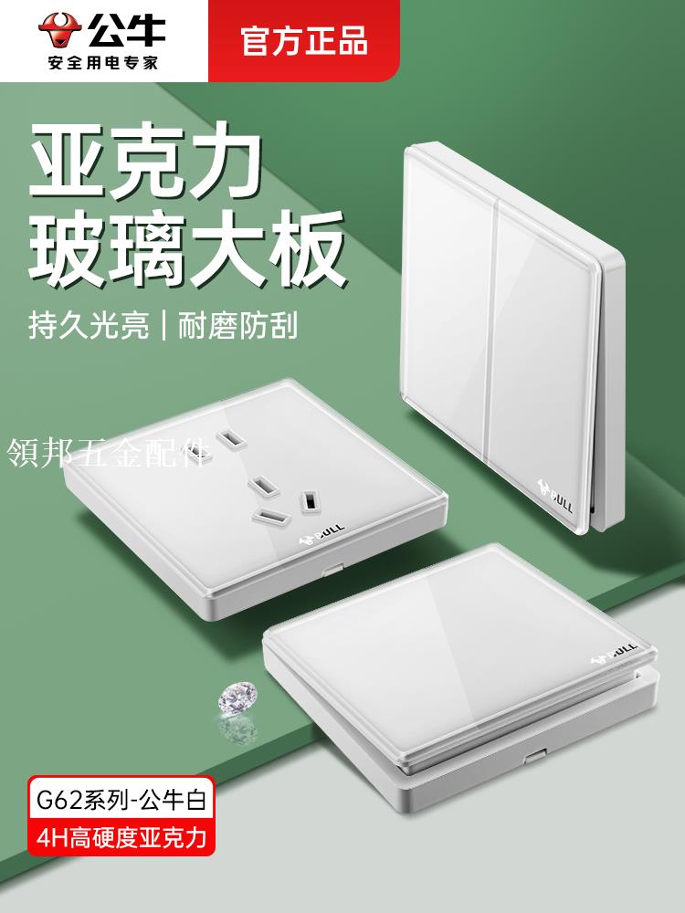 公牛開關插座旗艦家用暗裝86型16a五孔帶開關亞克力玻璃面板G62白[領邦五金配件]