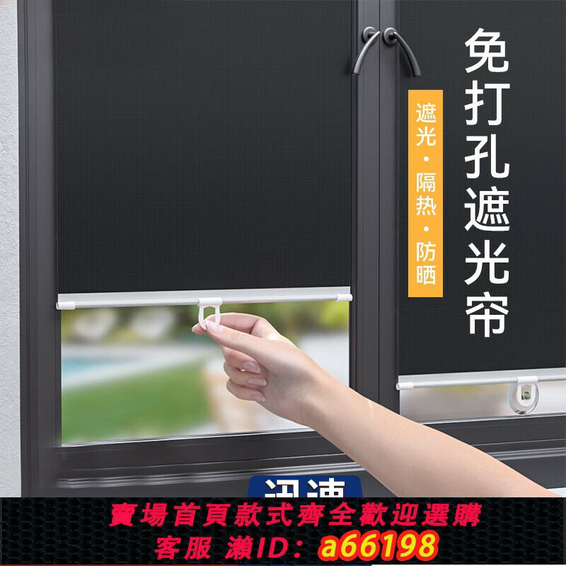 【臺灣公司 可開發票】全遮光防窺遮陽簾防曬隔熱遮擋防紫外線免打孔新款窗簾玻璃卷簾