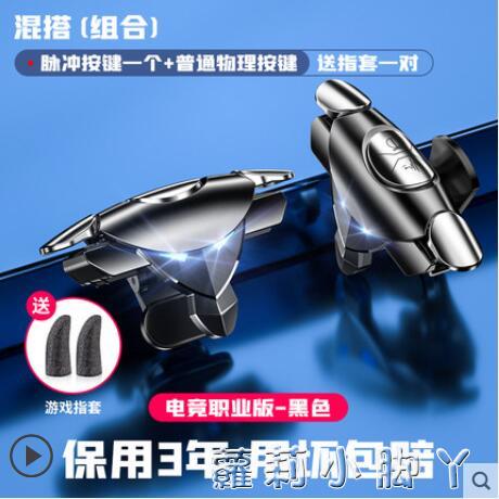 吃雞神器自動壓搶輔助器手機遊戲手柄蜂刺連點器華為蘋果專用透視壓槍機械按鍵外設~林之舍
